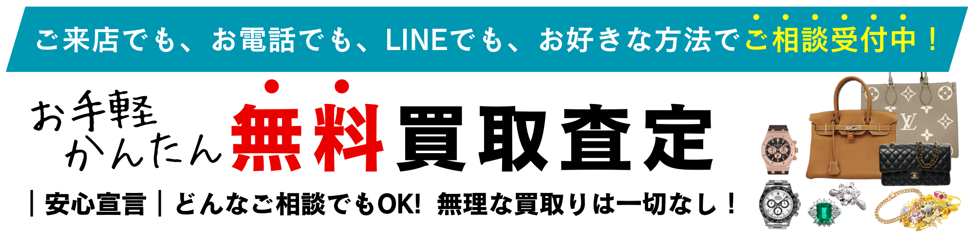 おたからや片倉店 | 神奈川区 港北区 横浜市 金 プラチナ ダイヤ 切手 高価買取専門店