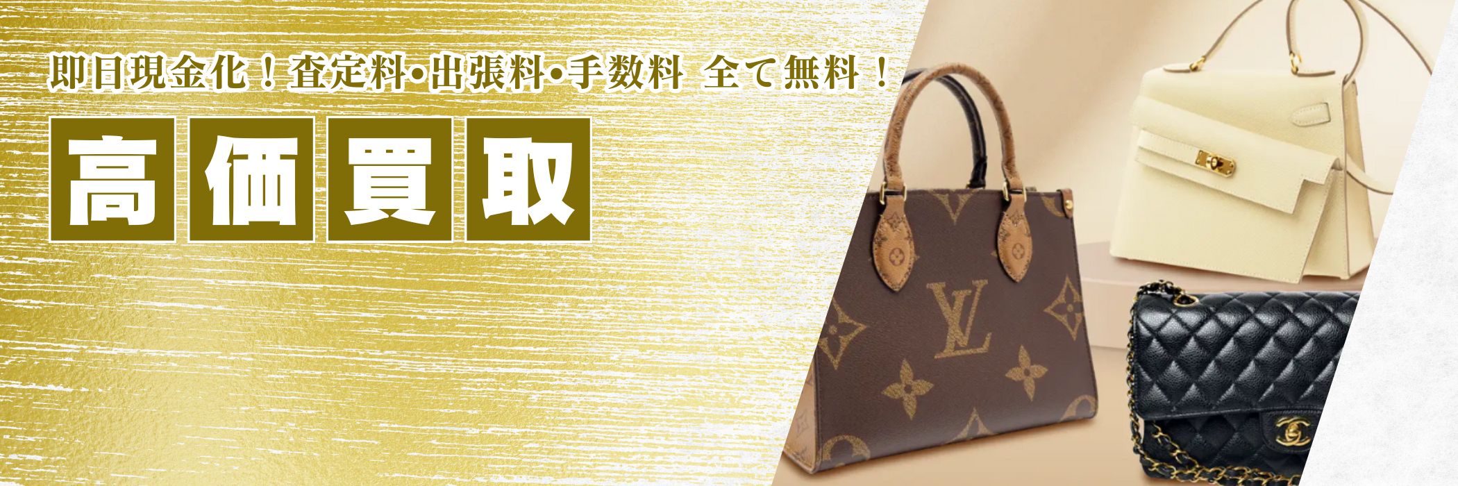 買取品目バッグ,ブランド品
