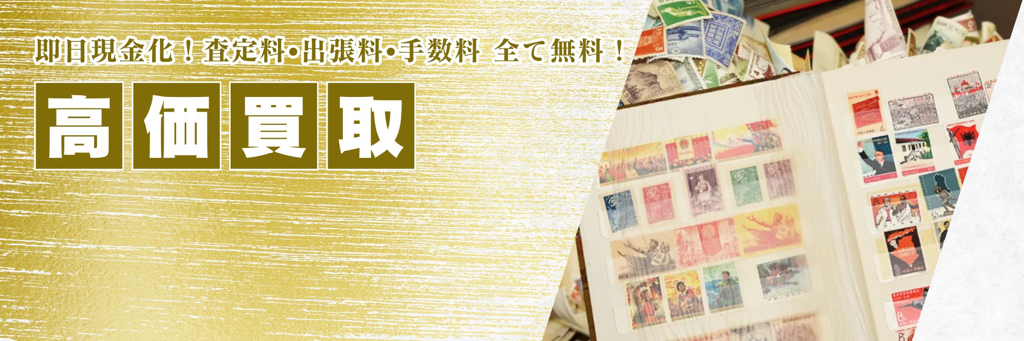 買取品目切手