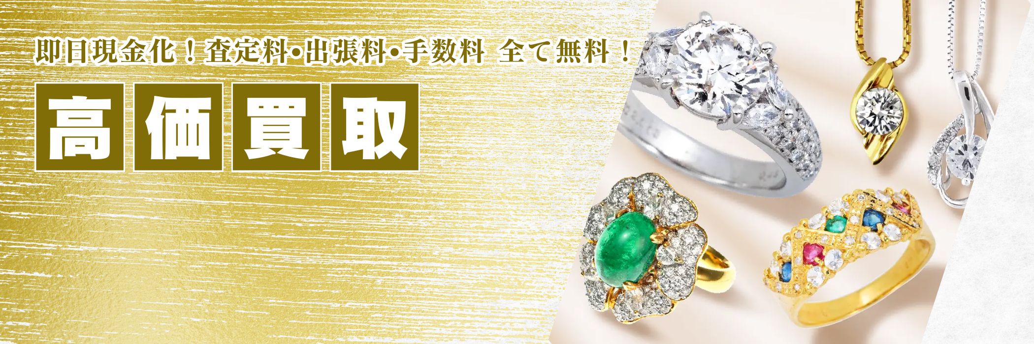 買取品目宝石