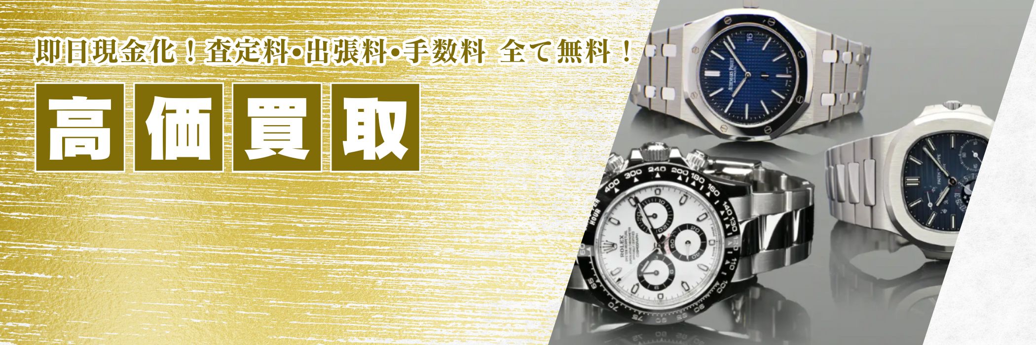 買取品目時計