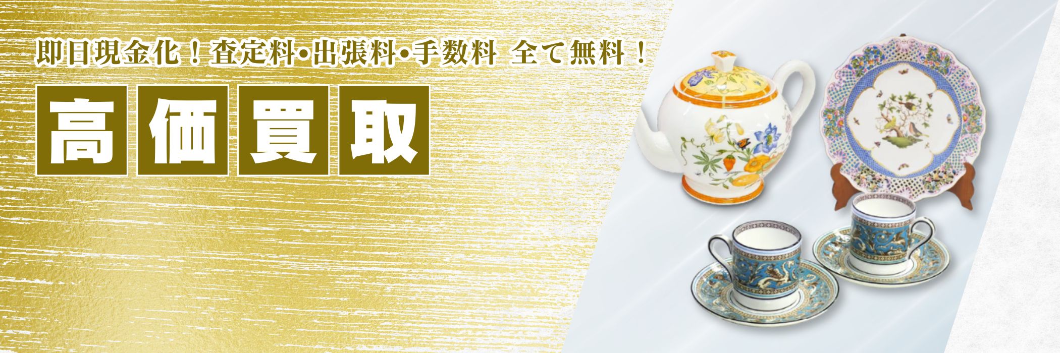 買取品目食器